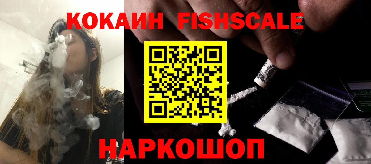 COCAIN VHQ  COCAIN FishScale  Вход с VPN  Каменка 