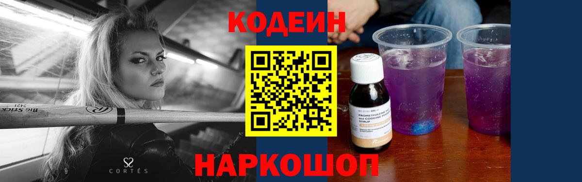 Кодеиновый сироп Lean Purple Drank Каменка