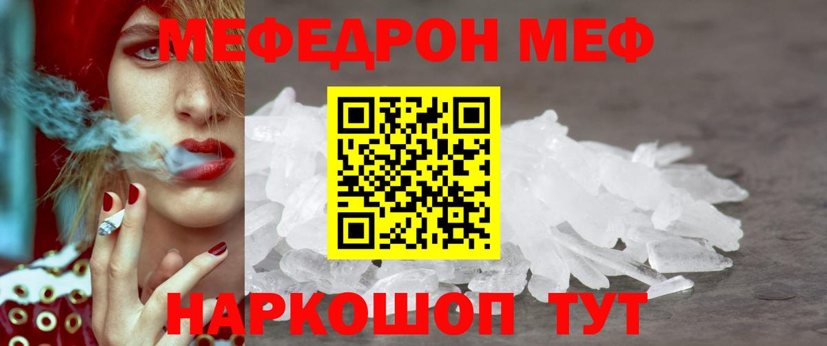 Меф  Каменка